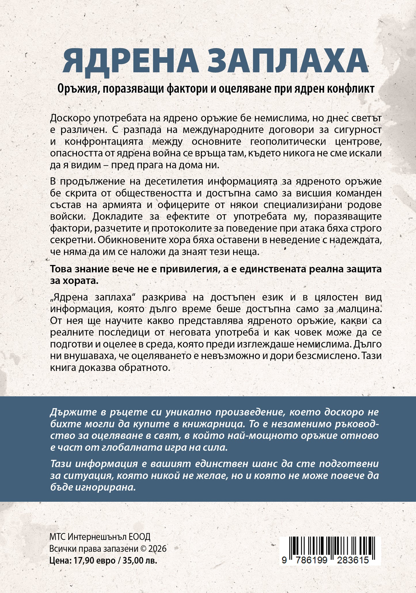 Ядрена заплаха - Всичко за ядрената война